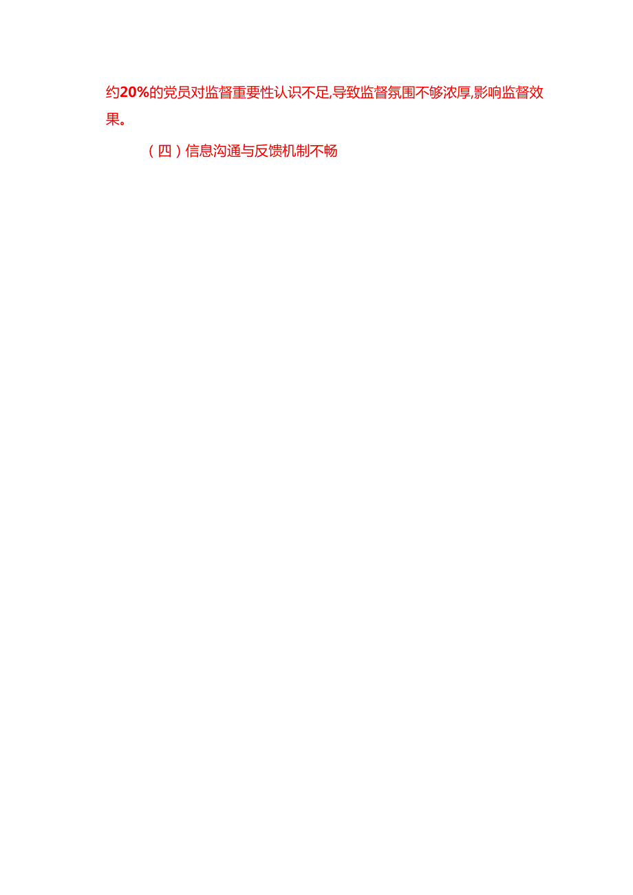 1.党支部工作总结（精选）.docx_第3页