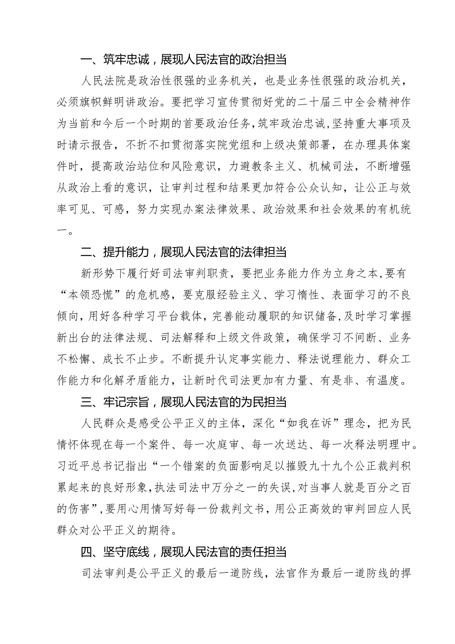 法官学习党的二十三中全会精神心得体会（共7篇选择）.docx_第3页