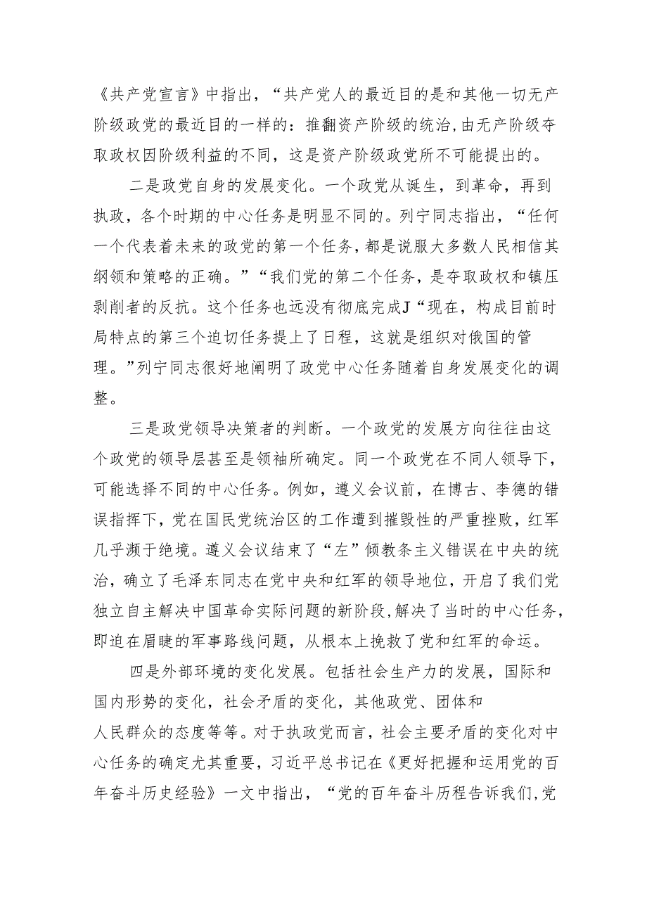 （7篇）专题党课——书记讲党课专题党课讲稿材料通用.docx_第2页