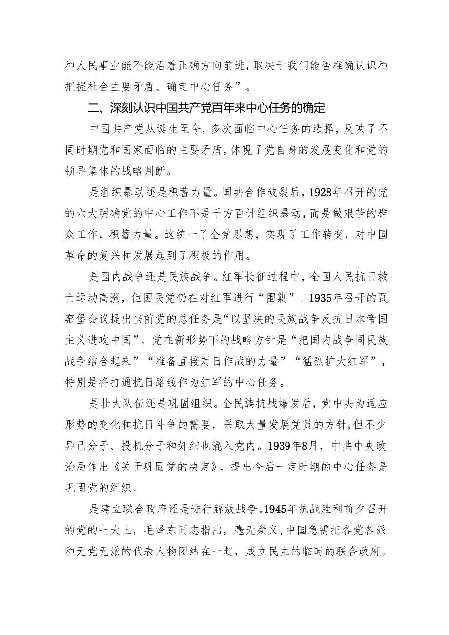 （7篇）专题党课——书记讲党课专题党课讲稿材料通用.docx_第3页