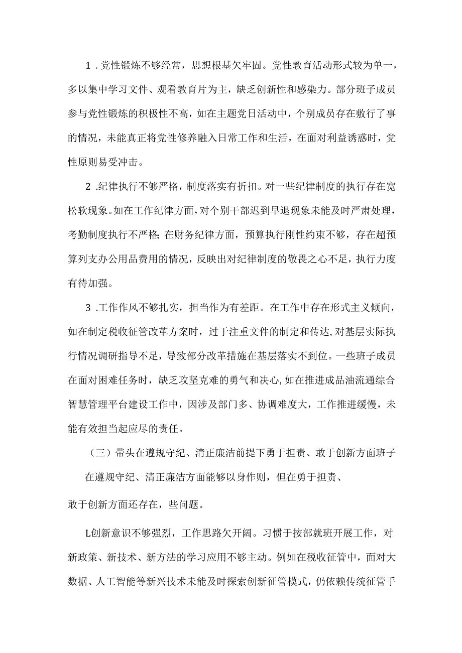 2025年围绕带头在遵规守纪、清正廉洁前提下勇于担责、敢于创新方面等存在意见及下一步整改措施材料【四个带头】8份供参考.docx_第3页