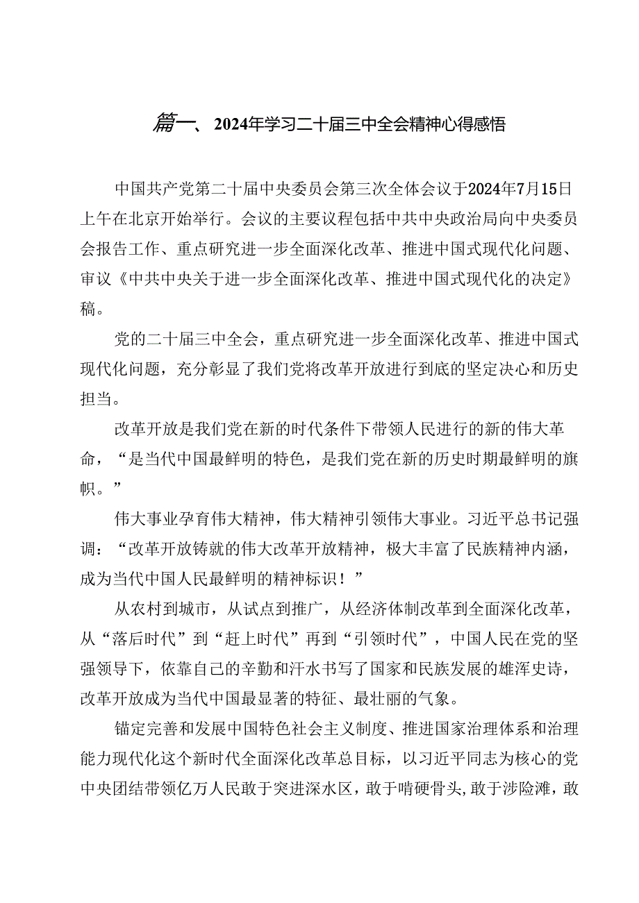 2024年学习二十三中全会精神心得感悟8篇（精选版）.docx_第2页