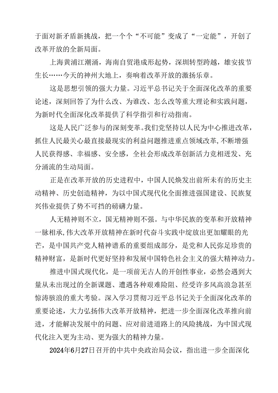2024年学习二十三中全会精神心得感悟8篇（精选版）.docx_第3页
