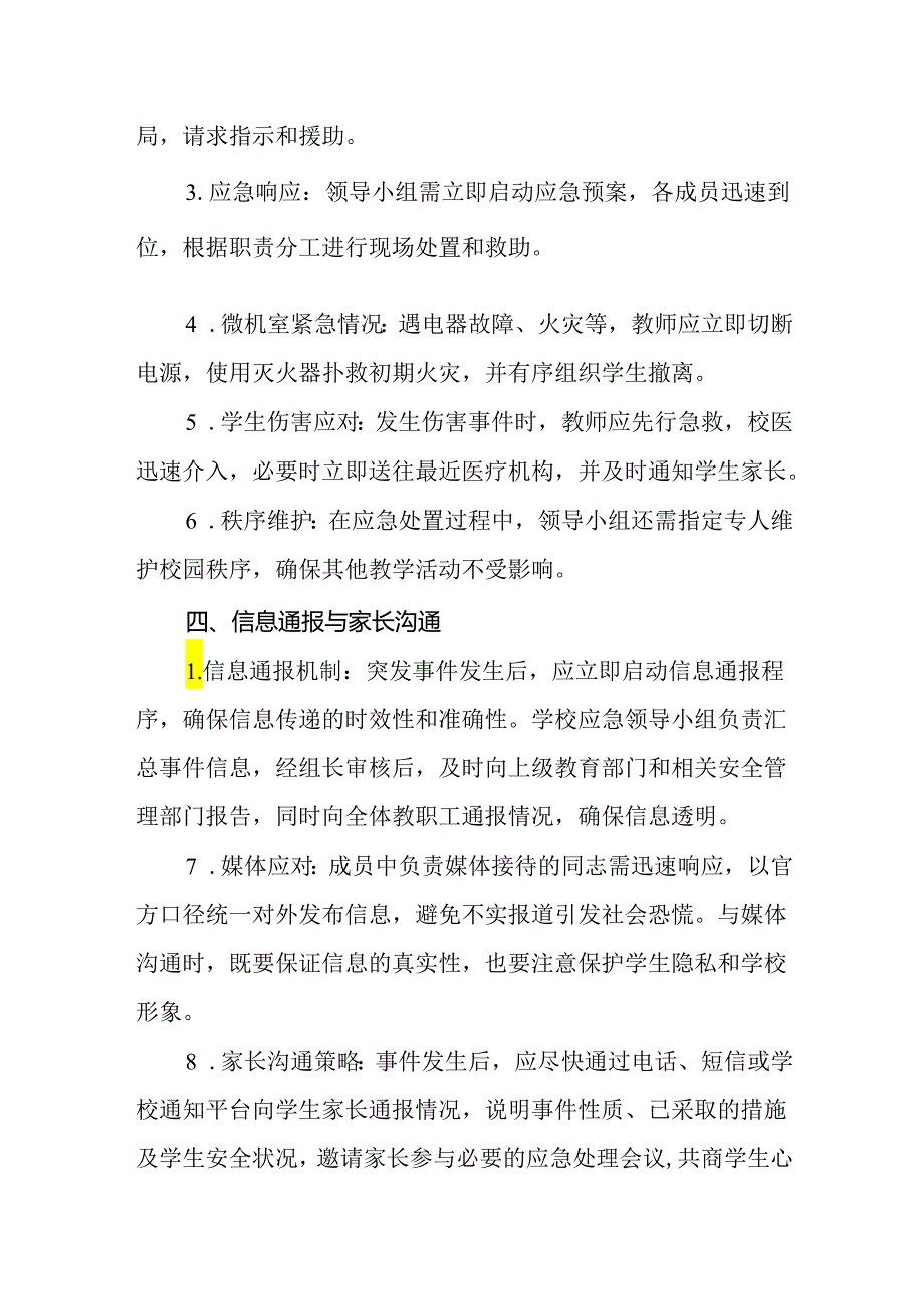 2024年中学教学活动突发事件应急预案.docx_第3页