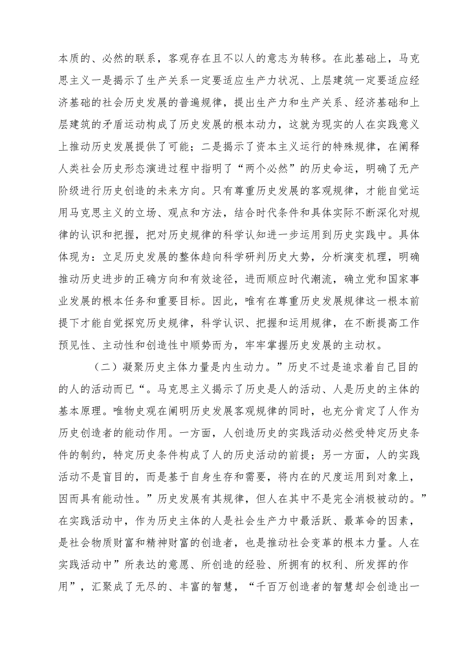 2024年党支部书记党课讲稿【四篇精选】供参考.docx_第2页
