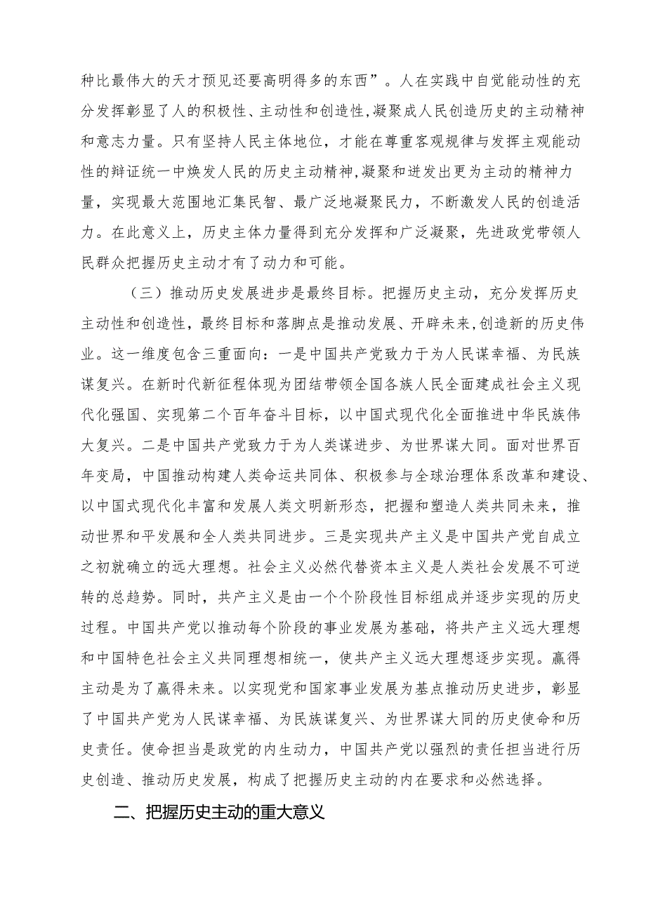 2024年党支部书记党课讲稿【四篇精选】供参考.docx_第3页