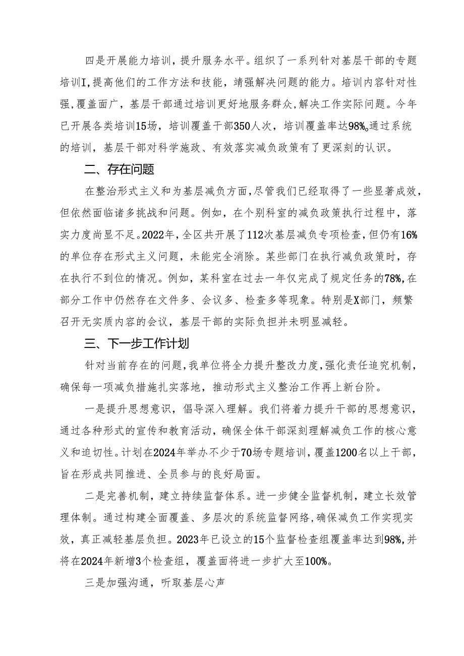 (六篇)整治形式主义为基层减负工作情况汇报范文.docx_第2页