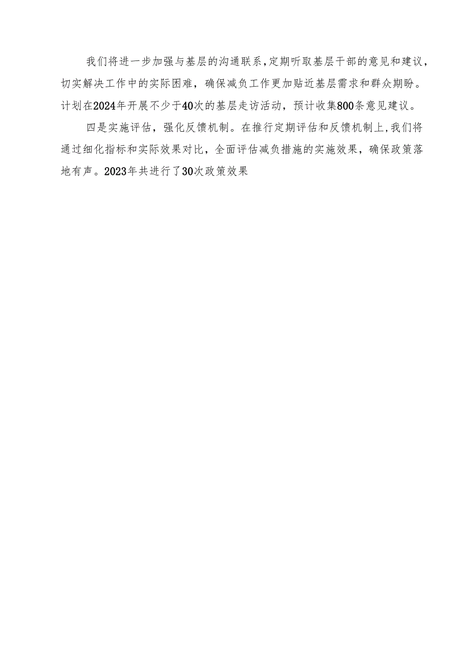 (六篇)整治形式主义为基层减负工作情况汇报范文.docx_第3页