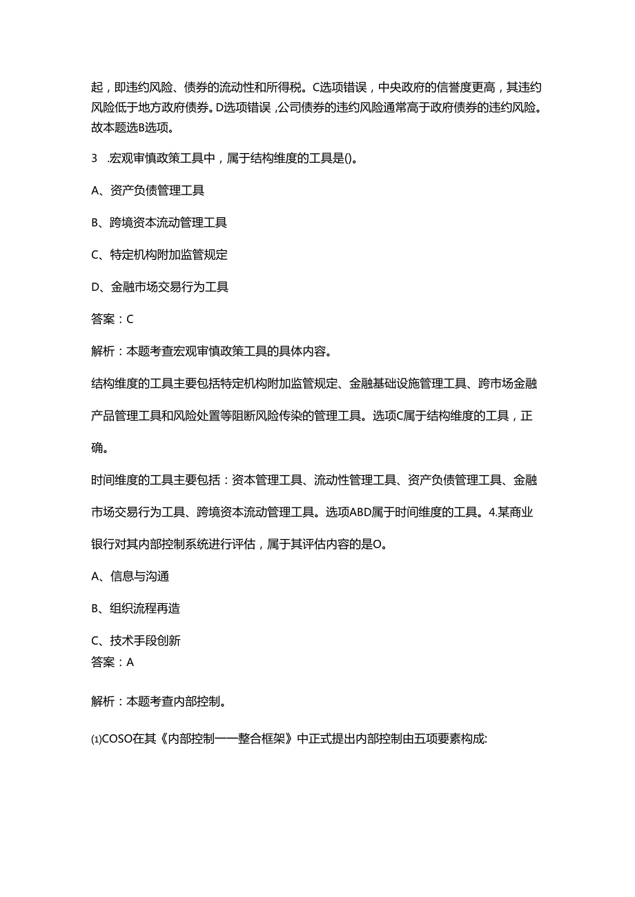 2024年辽宁中级经济师（金融）《实务》高频核心题库300题（含解析）.docx_第2页