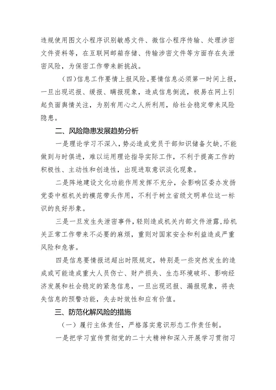 区委办2024年第一季度意识形态分析研判情况报告8篇（详细版）.docx_第2页