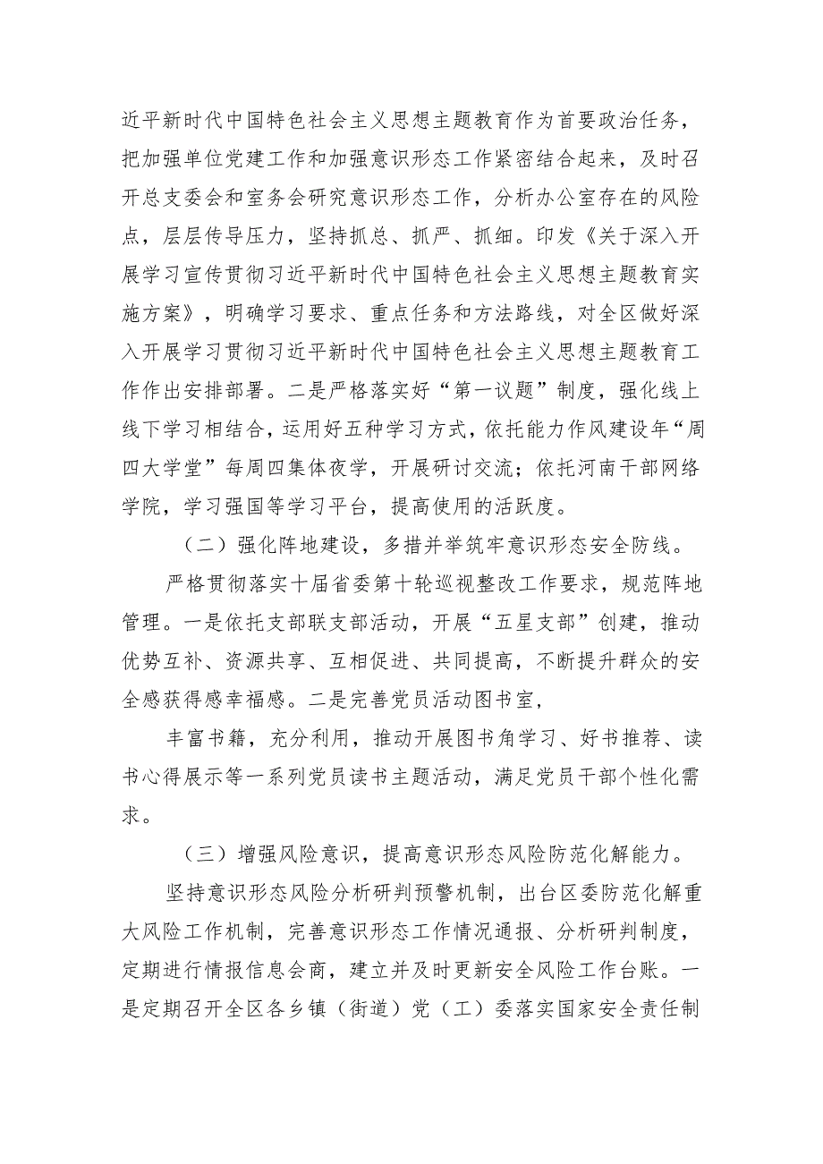 区委办2024年第一季度意识形态分析研判情况报告8篇（详细版）.docx_第3页