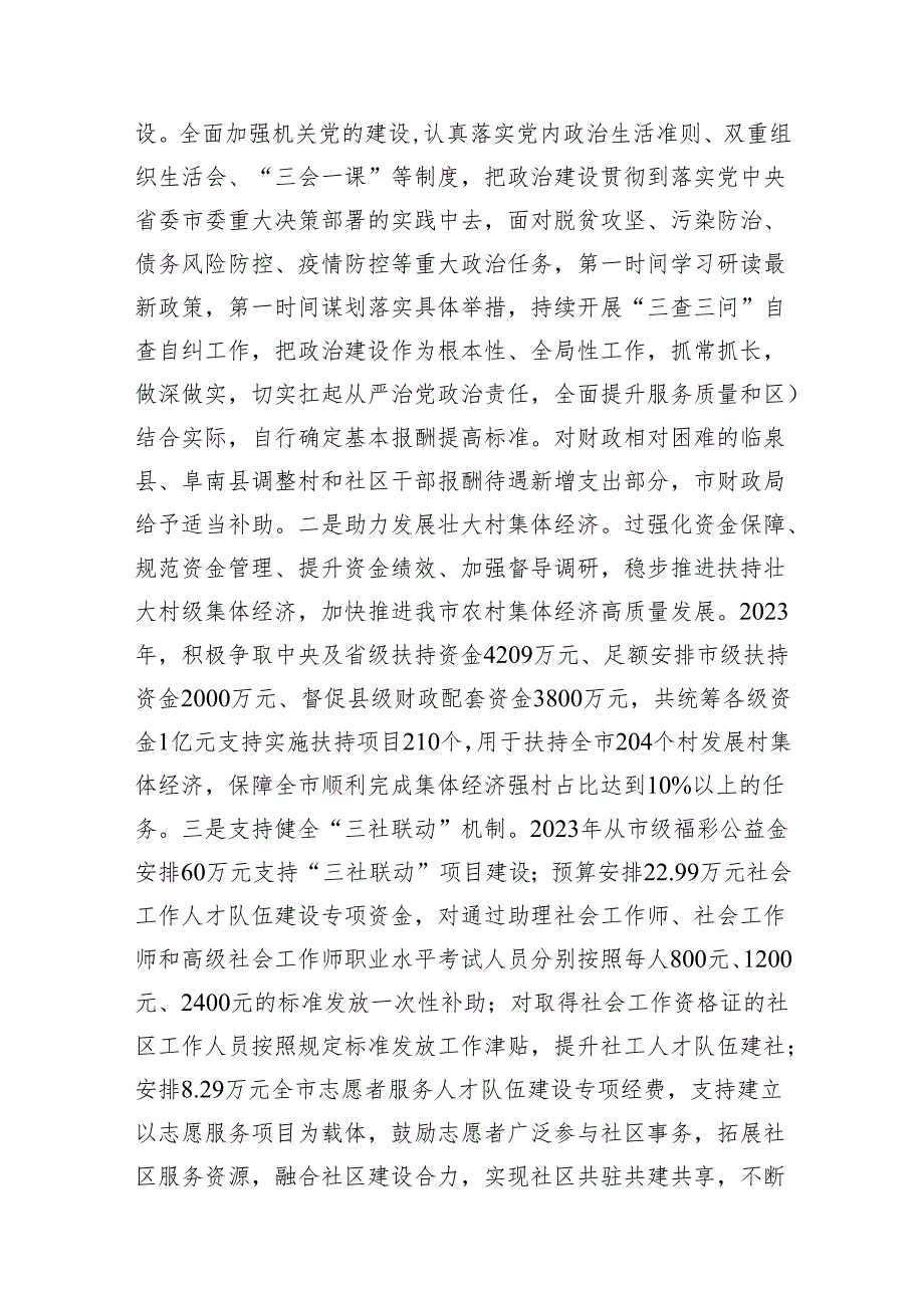 2024年贯彻落实中央八项规定精神情况报告（共10篇）.docx_第2页