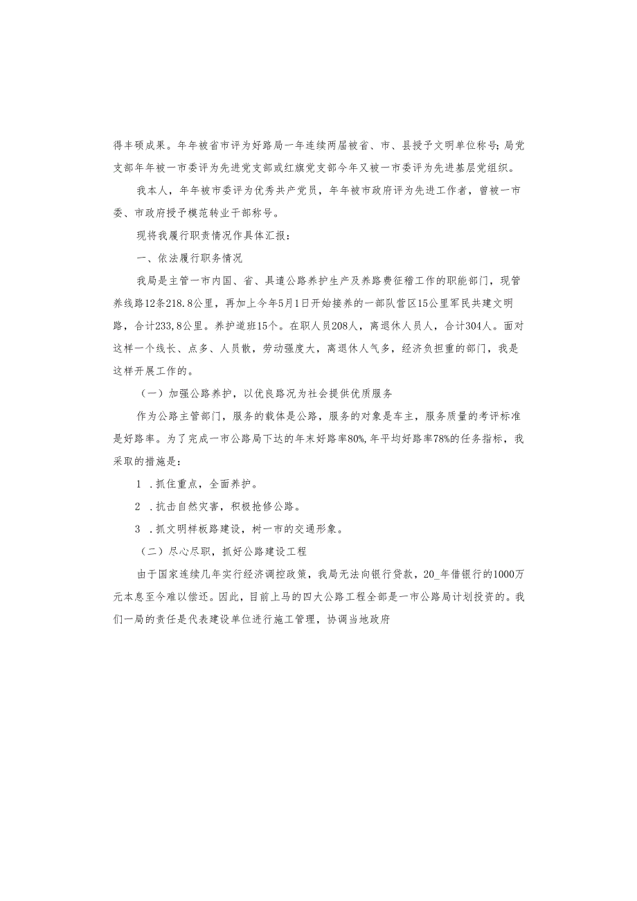 2024年公路述职报告.docx_第3页