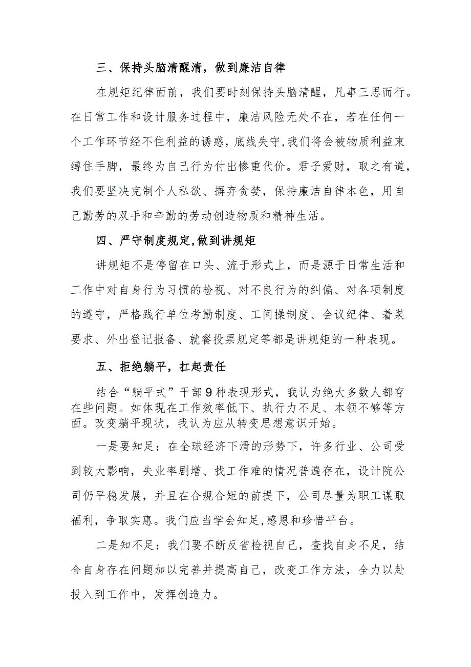 2024年退休老党员干部学习全党党纪教育个人心得体会.docx_第3页