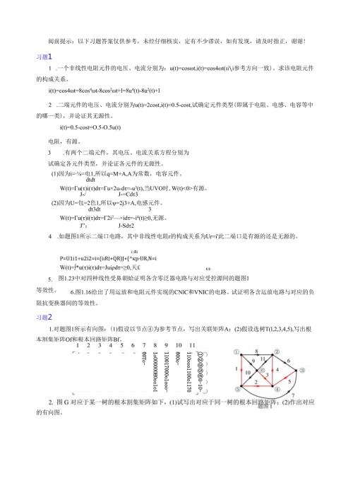 电网络理论习题解.docx