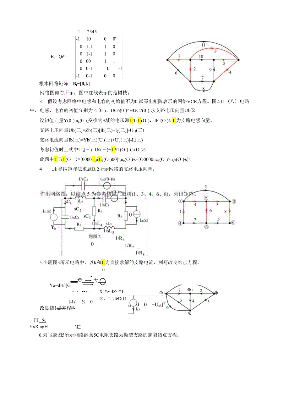 电网络理论习题解.docx_第2页