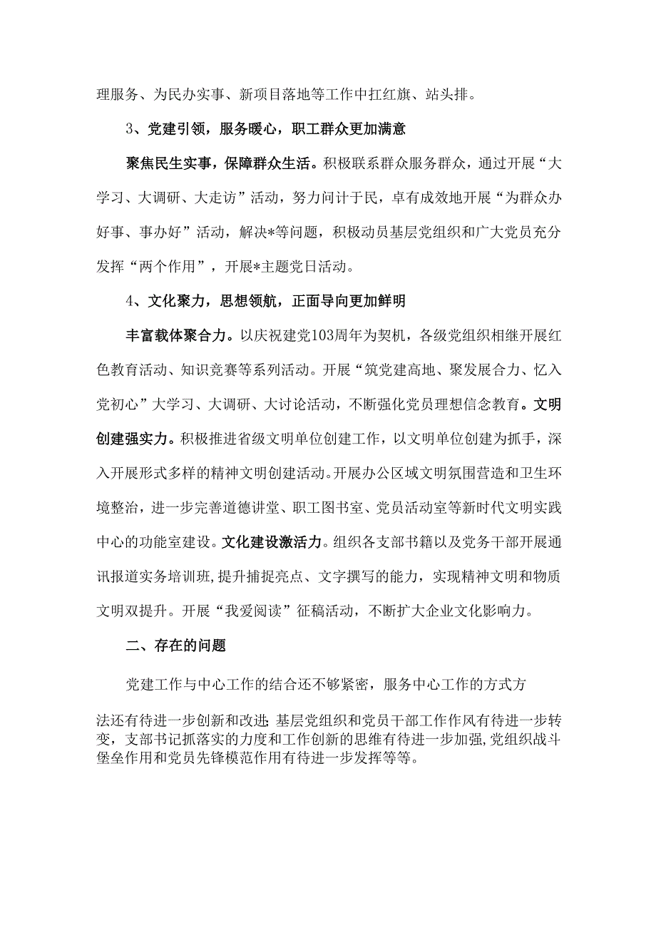 2024年｛五篇文｝国企党建工作总结及2025年工作计划范文稿.docx_第3页
