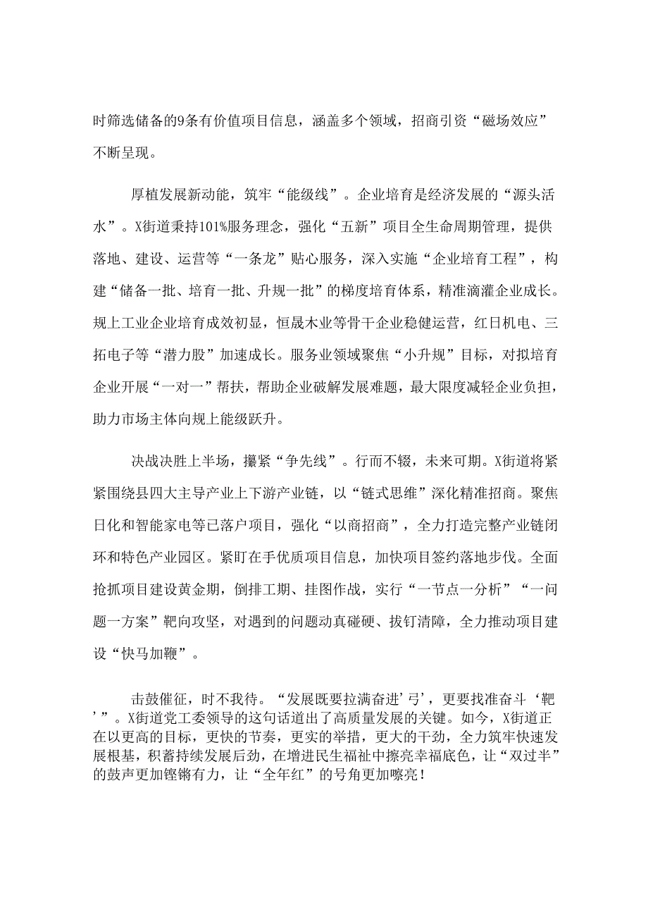 经验材料：“四线”并进 书写高质量跨越发展新篇章.docx_第2页
