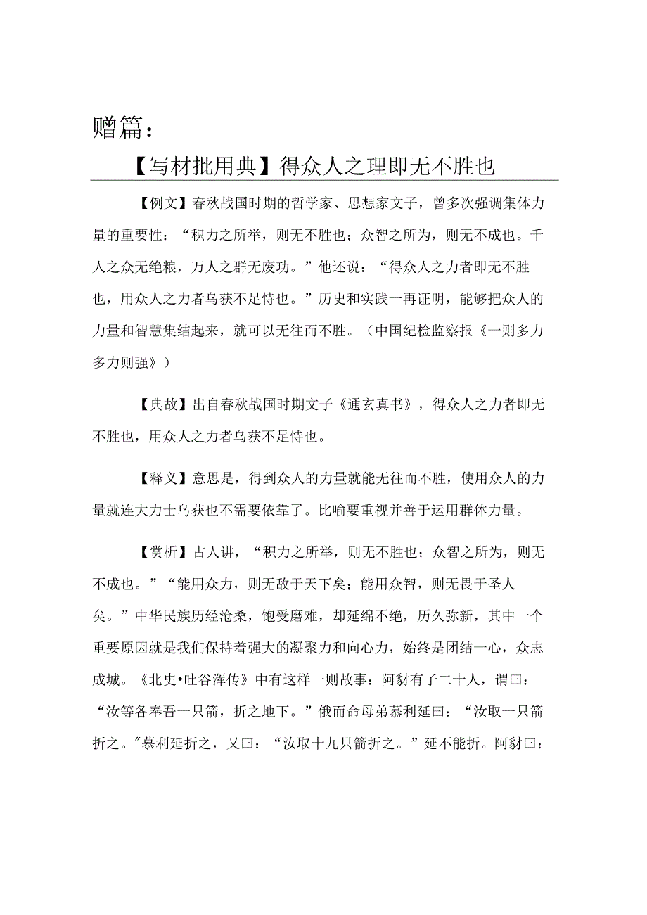 经验材料：“四线”并进 书写高质量跨越发展新篇章.docx_第3页