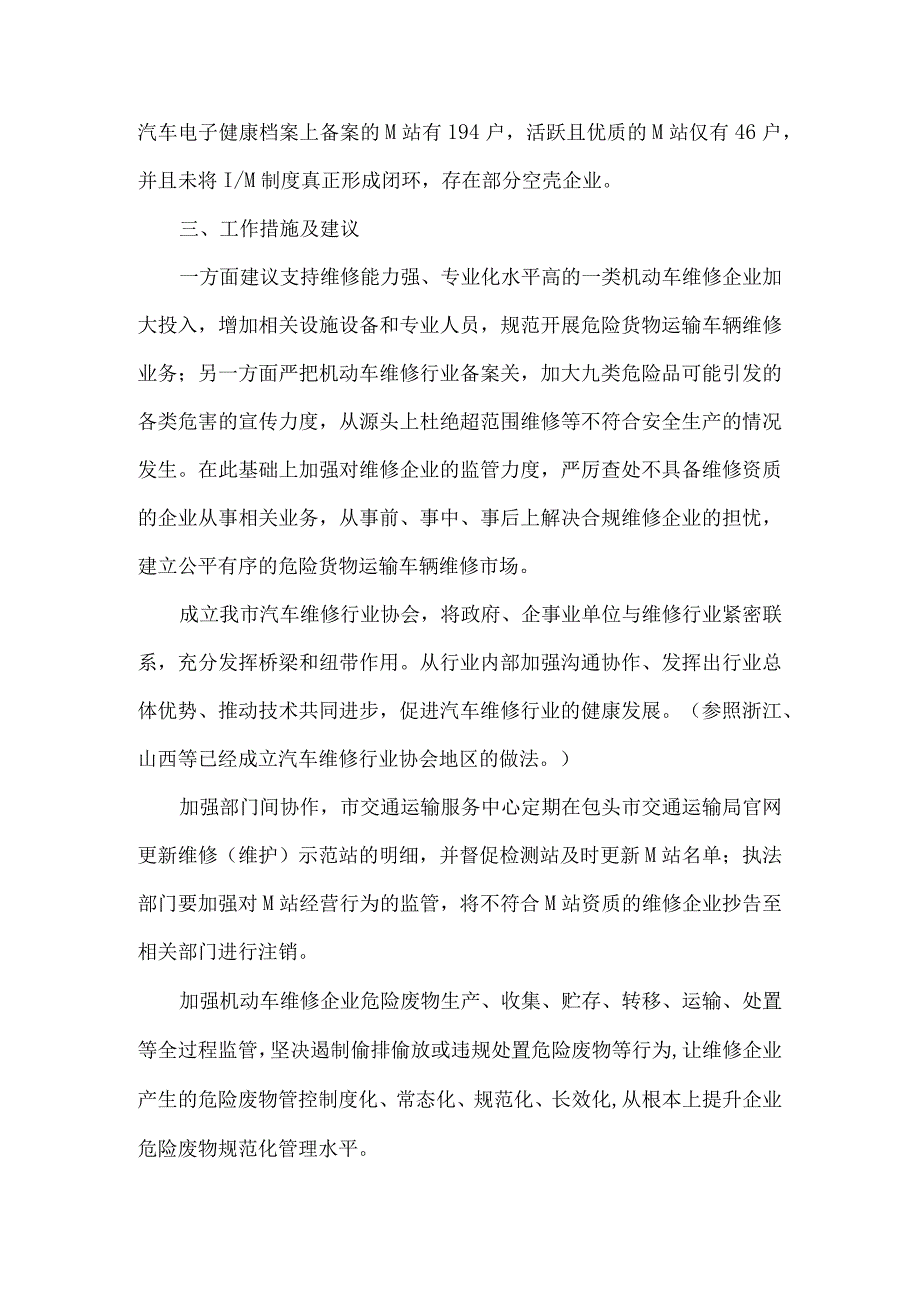 关于包头市汽车维修市场的调研报告.docx_第2页
