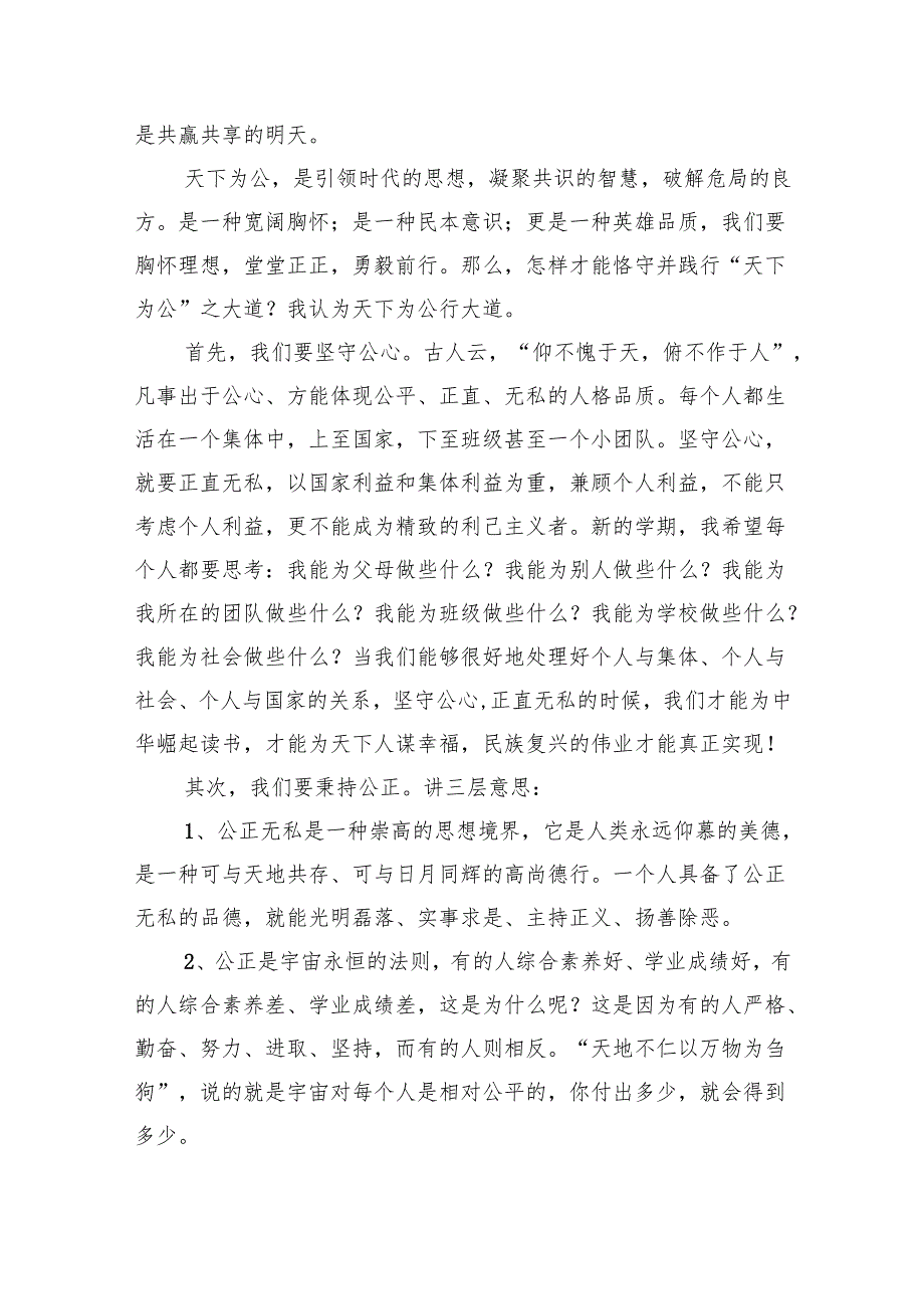 (11篇)2024年季开学思政第一课上的讲话.docx_第3页