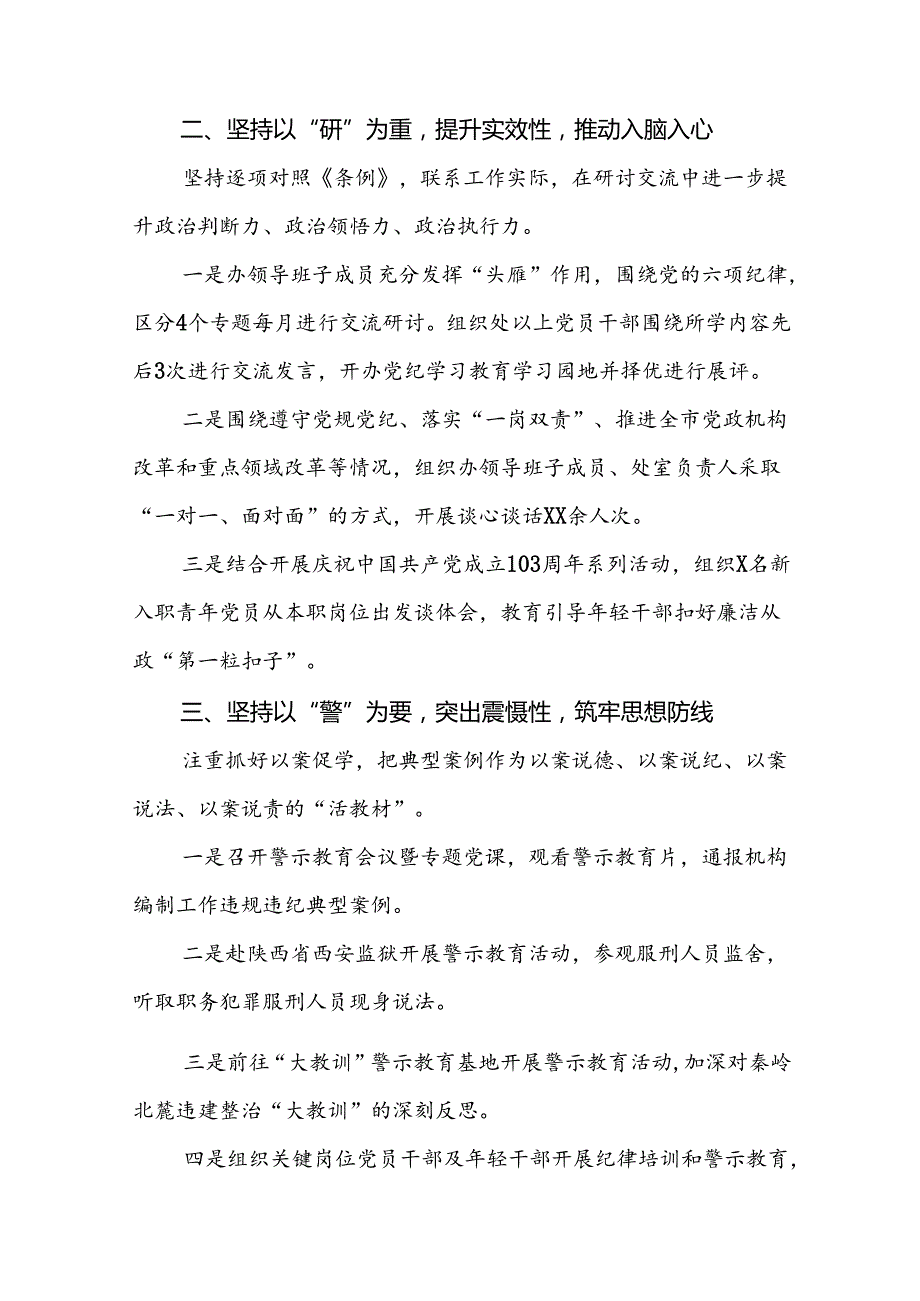 关于开展2024年党纪学习教育情况报告十八篇.docx_第2页