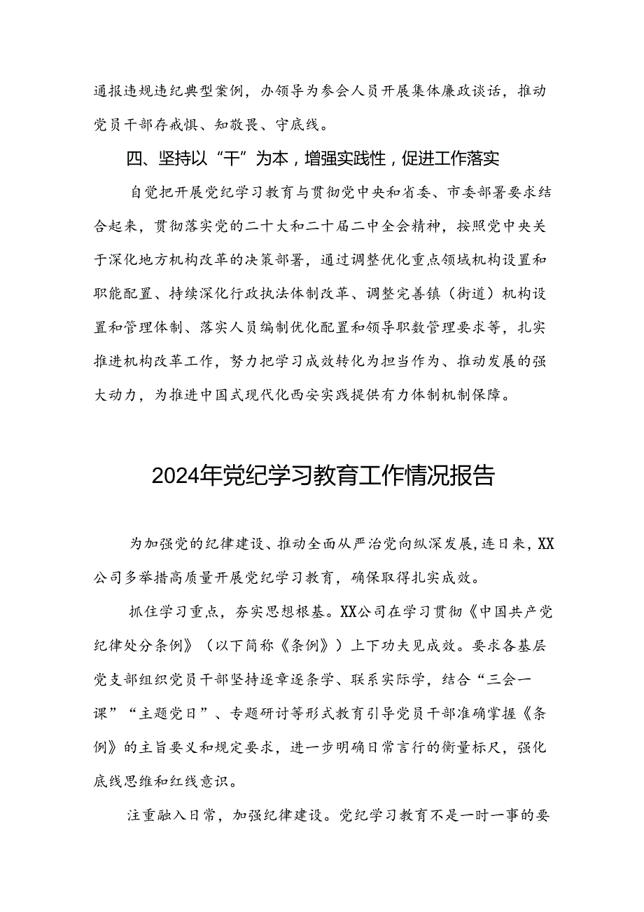 关于开展2024年党纪学习教育情况报告十八篇.docx_第3页