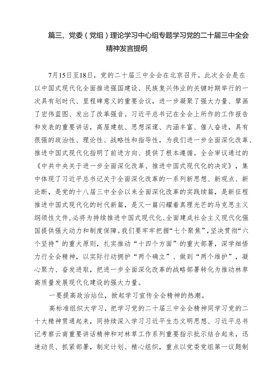 （9篇）学习贯彻二十三中全会精神专题研讨培训班主持词（最新版）.docx_第3页