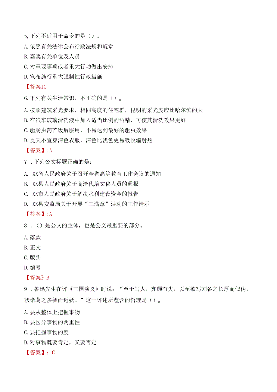 2022年长沙理工大学教师招聘考试试题及答案.docx_第2页