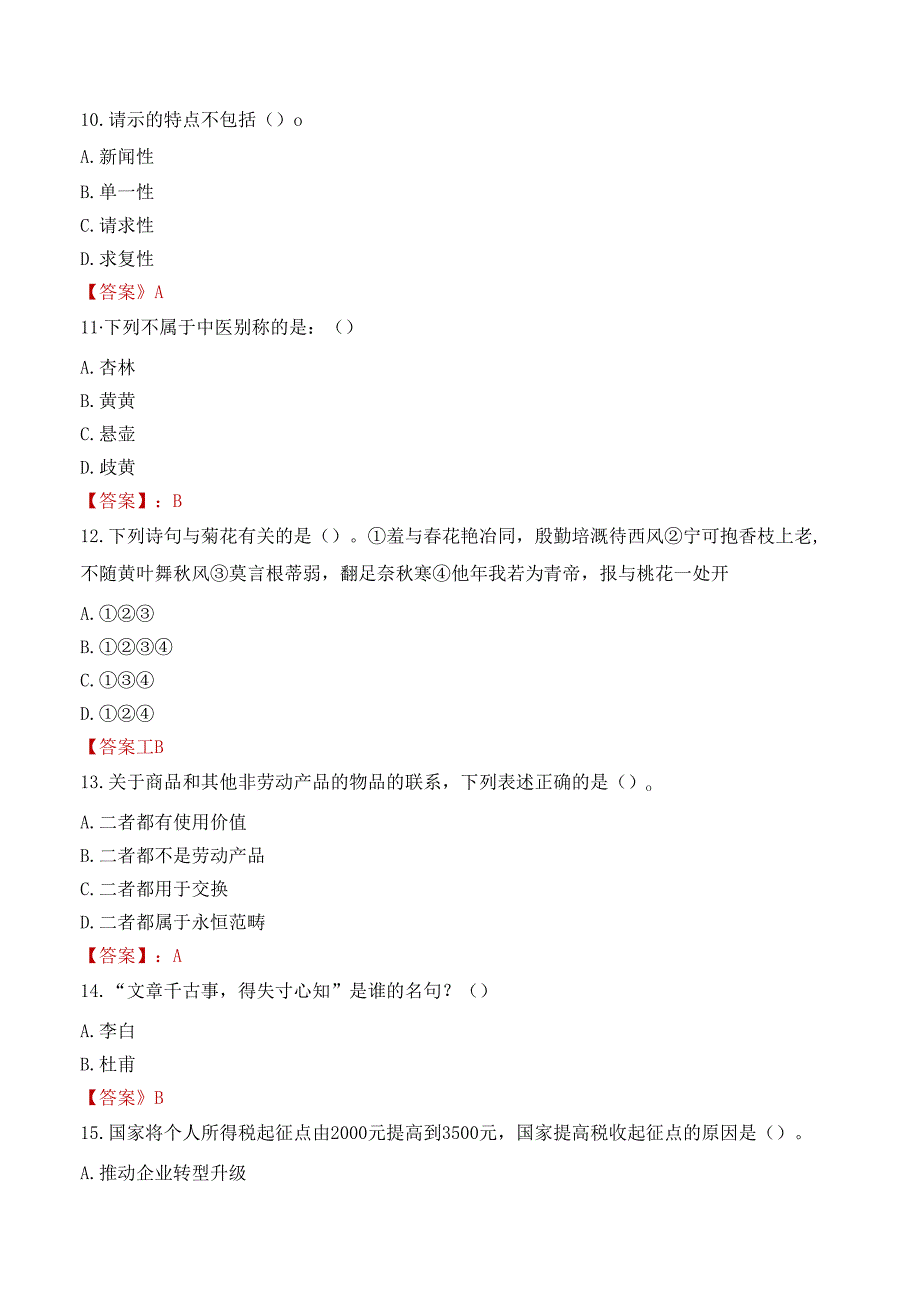 2022年长沙理工大学教师招聘考试试题及答案.docx_第3页
