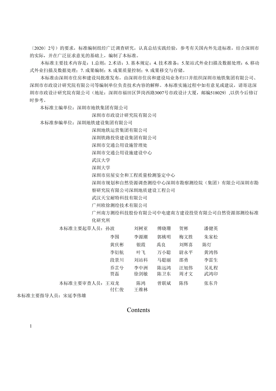 隧道与地下工程三维激光扫描测量技术标准.docx_第3页