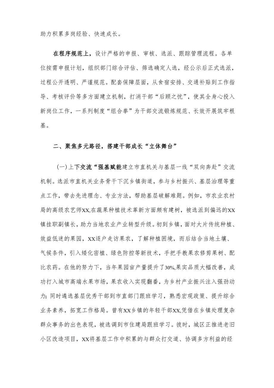在2024年全市干部交流锻炼工作推进会上的典型发言.docx_第2页