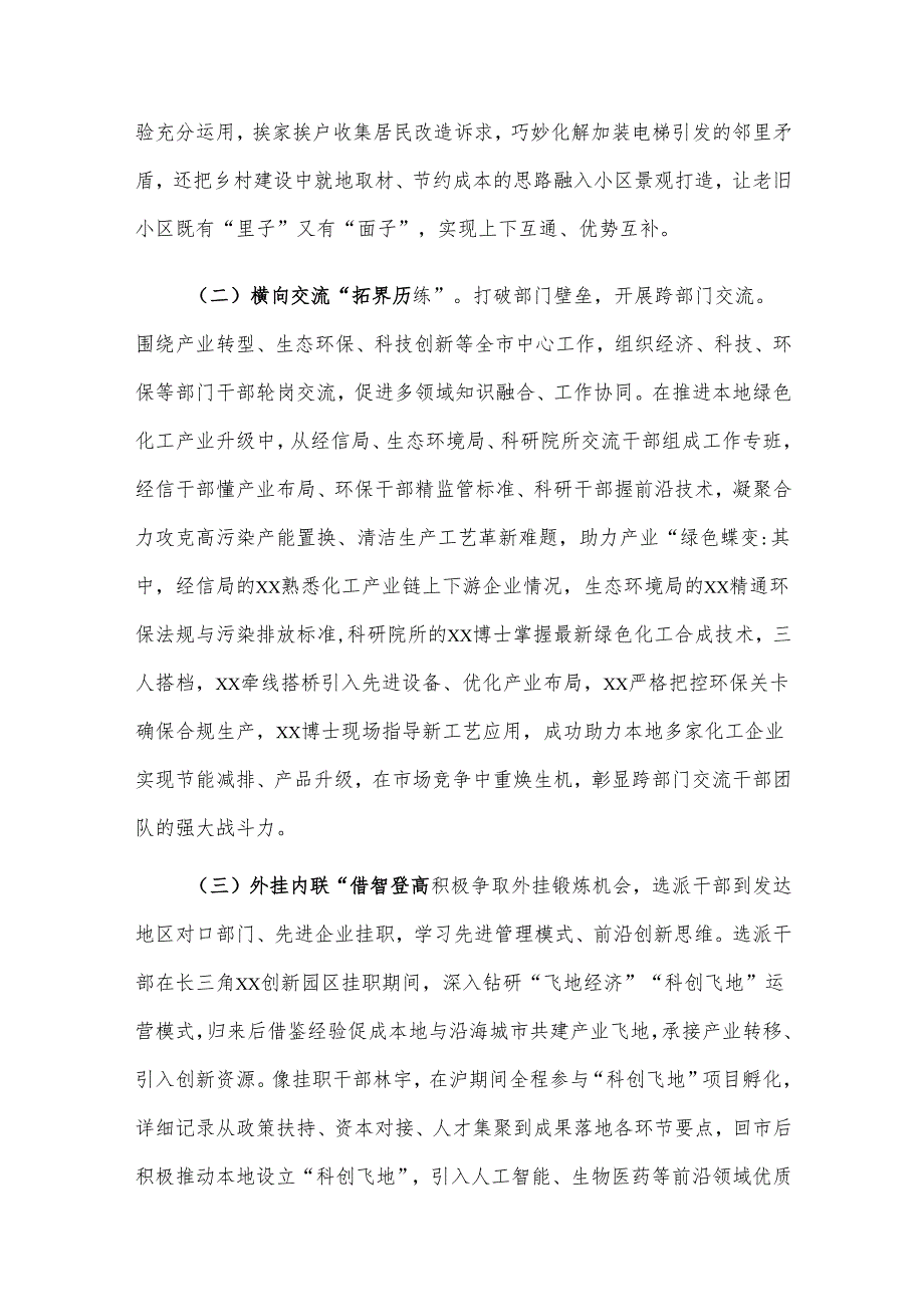 在2024年全市干部交流锻炼工作推进会上的典型发言.docx_第3页