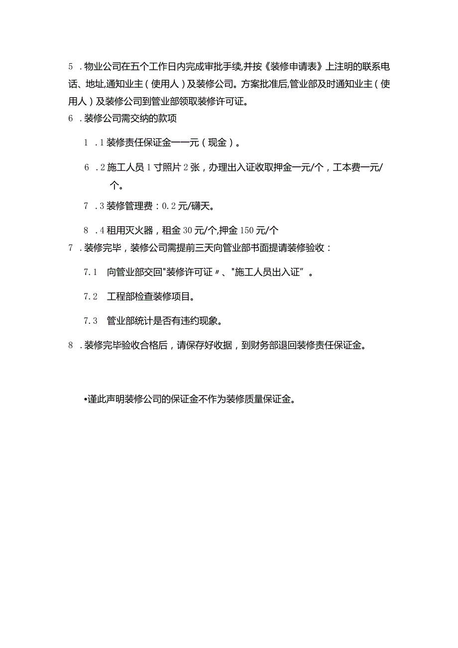 物业集团装修办理流程说明.docx_第2页