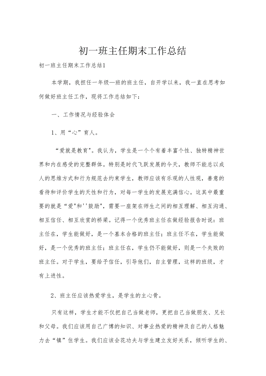 初一班主任期末工作总结.docx_第1页