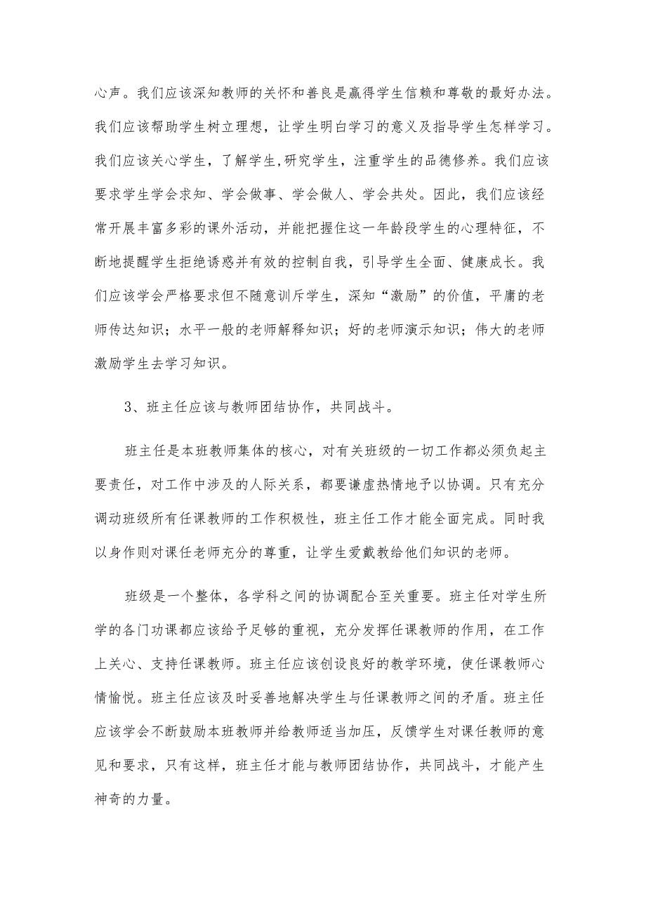 初一班主任期末工作总结.docx_第2页