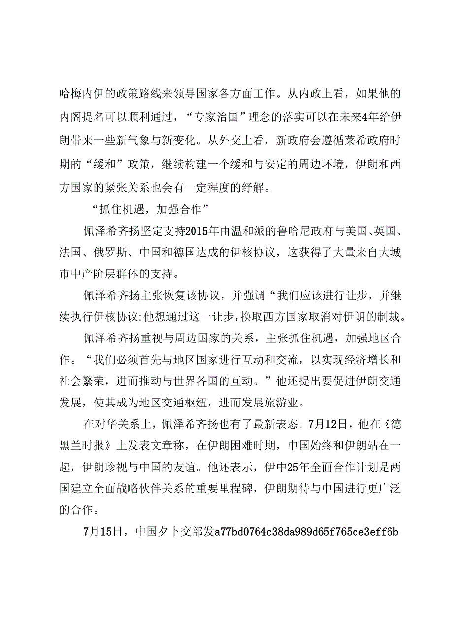 伊朗改革派新总统的新任务.docx_第3页