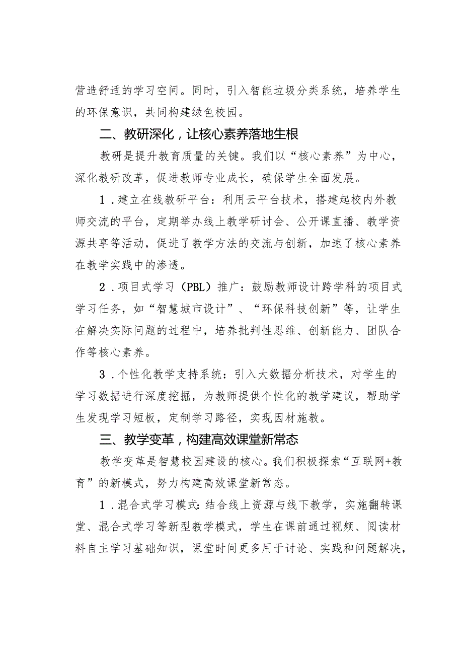 某某学校2024年智慧校园建设工作总结.docx_第2页