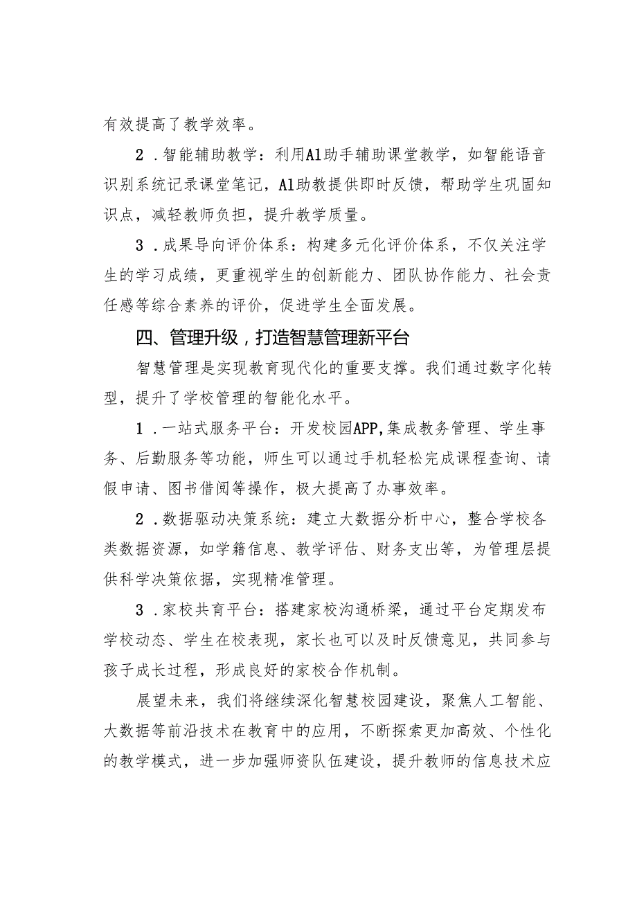 某某学校2024年智慧校园建设工作总结.docx_第3页