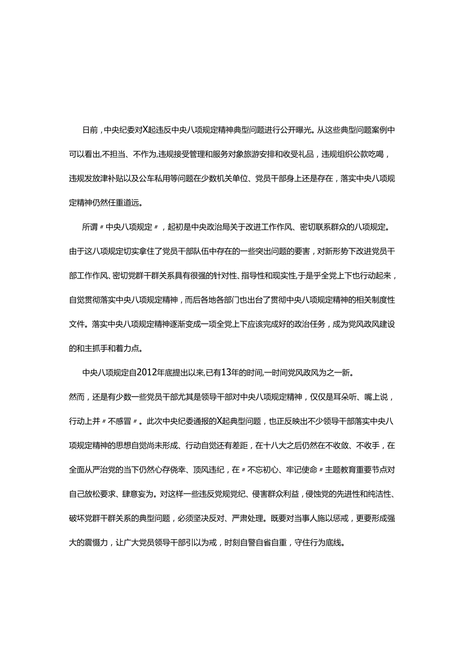 县委2025贯彻中央八项规定精神学习教育心得讲话稿五篇合集资料.docx_第3页