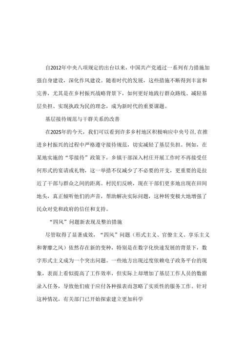 县委2025贯彻中央八项规定精神学习教育心得讲话稿五篇合集资料.docx