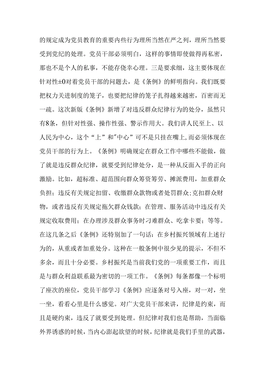 党纪学习教育党课讲稿：党史上的纪律教育17篇（精选版）.docx_第3页