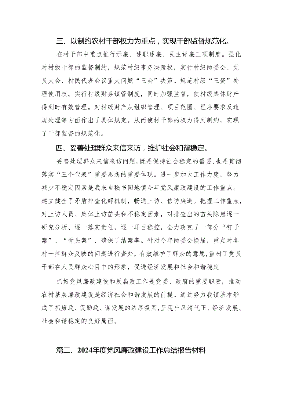 2024年党风廉政建设工作总结12篇.docx_第3页