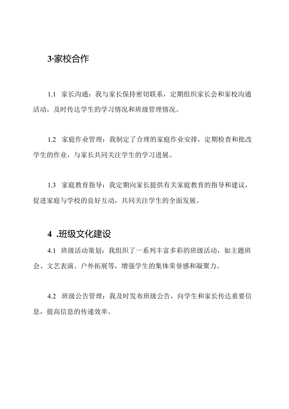 二年级上册小学班主任的综合工作总结.docx_第2页