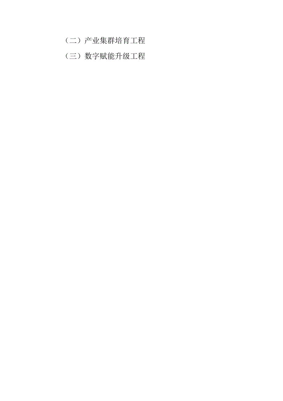 “十五五”现代战略性新兴产业发展规划.docx_第2页