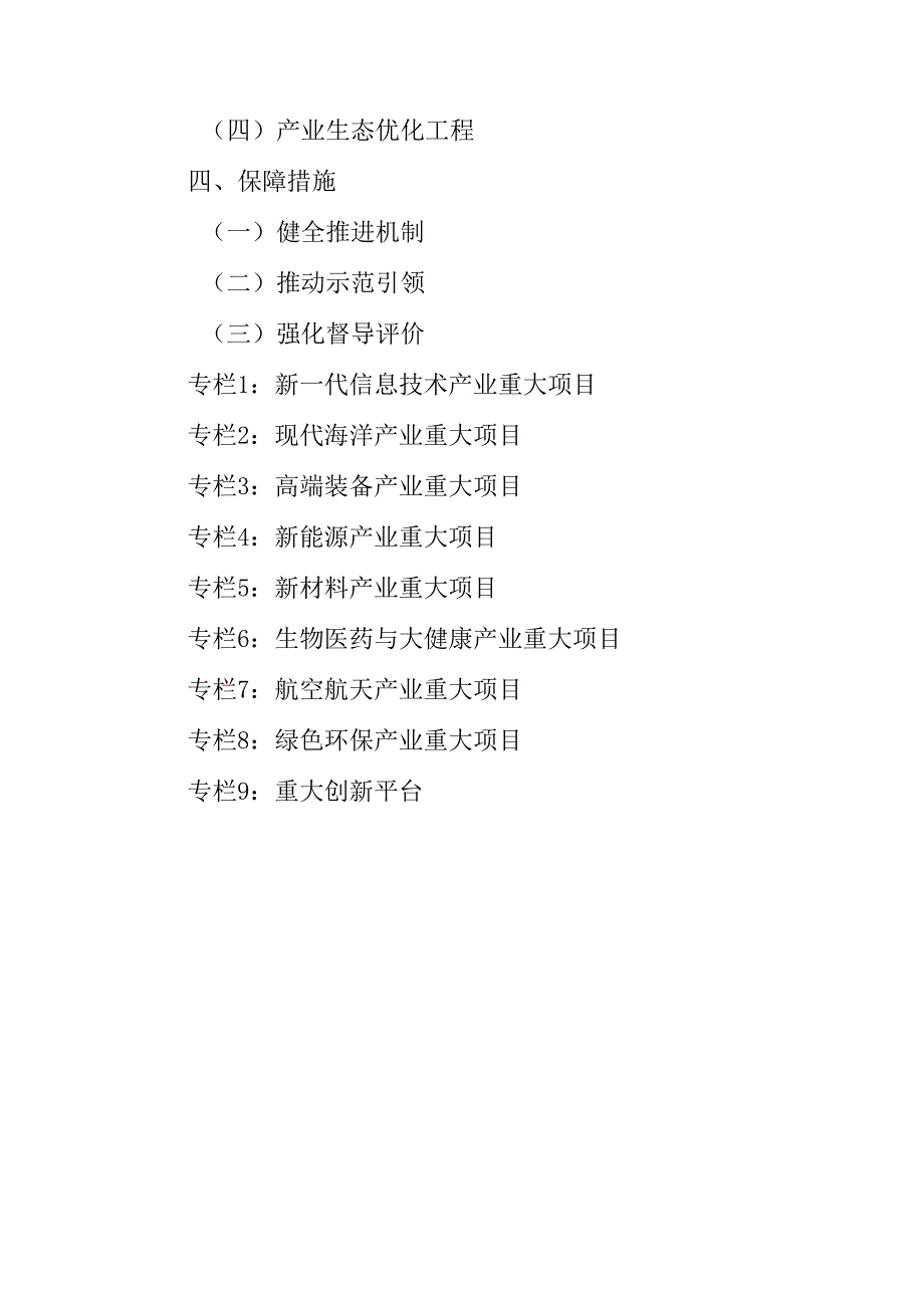 “十五五”现代战略性新兴产业发展规划.docx_第3页