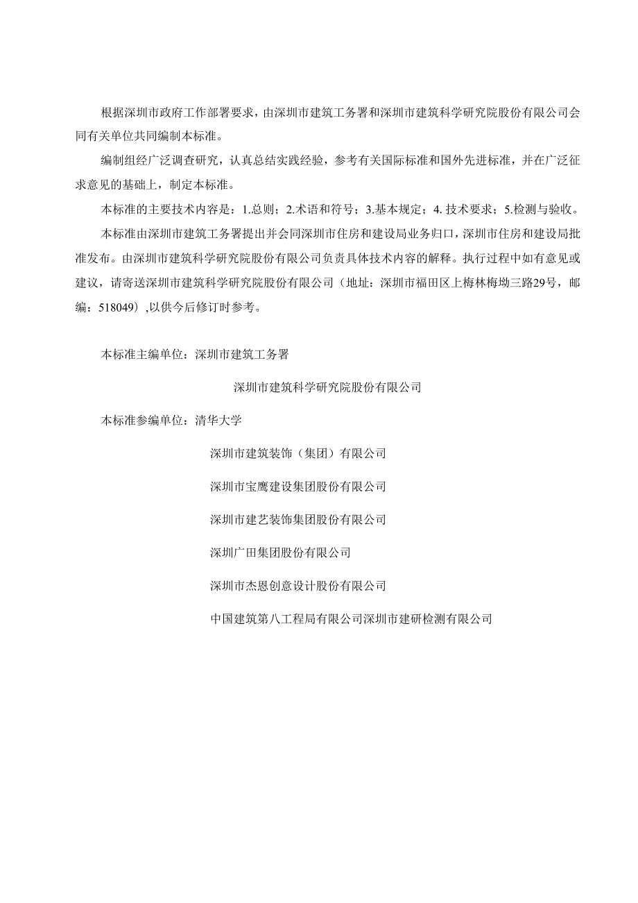 政府投资办公建筑室内装修材料空气污染控制标准.docx_第2页