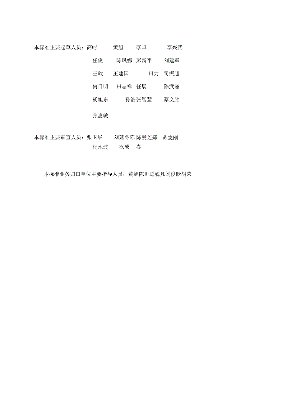 政府投资办公建筑室内装修材料空气污染控制标准.docx_第3页