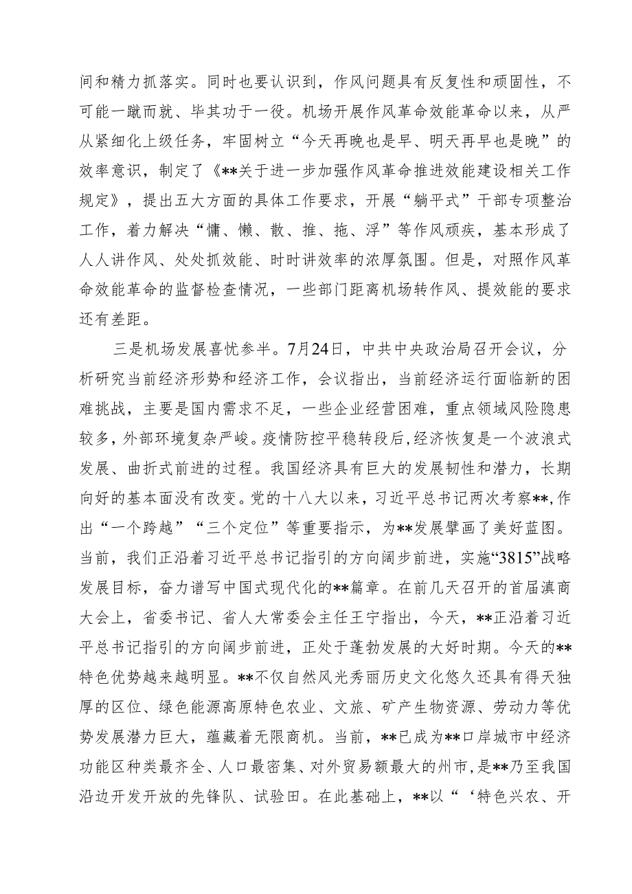 （4篇）“当前形势怎么看.面对困难怎么办.立足岗位怎么干”——大讨论心得体会研讨发言汇编.docx_第2页