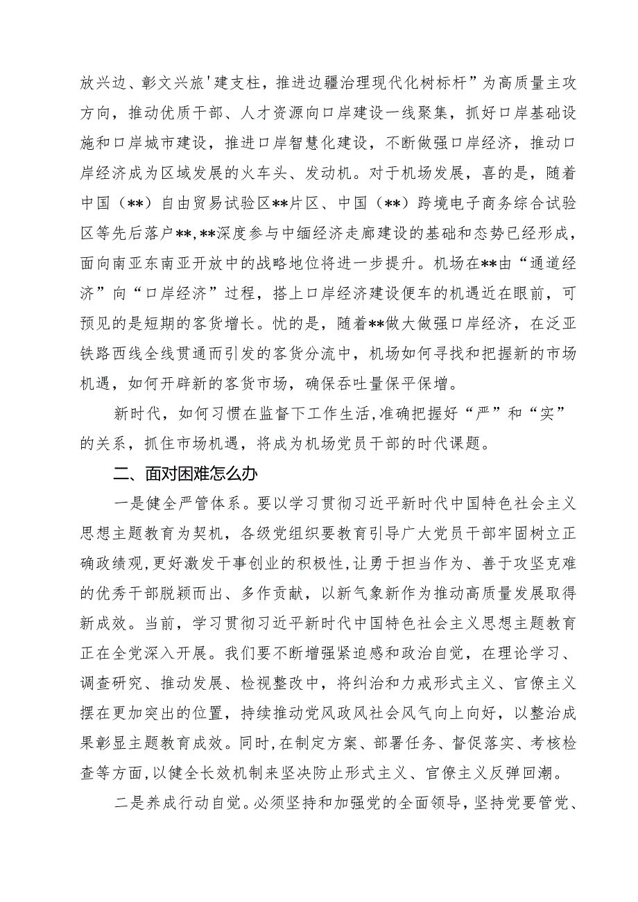 （4篇）“当前形势怎么看.面对困难怎么办.立足岗位怎么干”——大讨论心得体会研讨发言汇编.docx_第3页